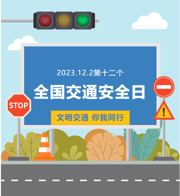 邹平交警多元化开展122“全国交通安全日”主题活动