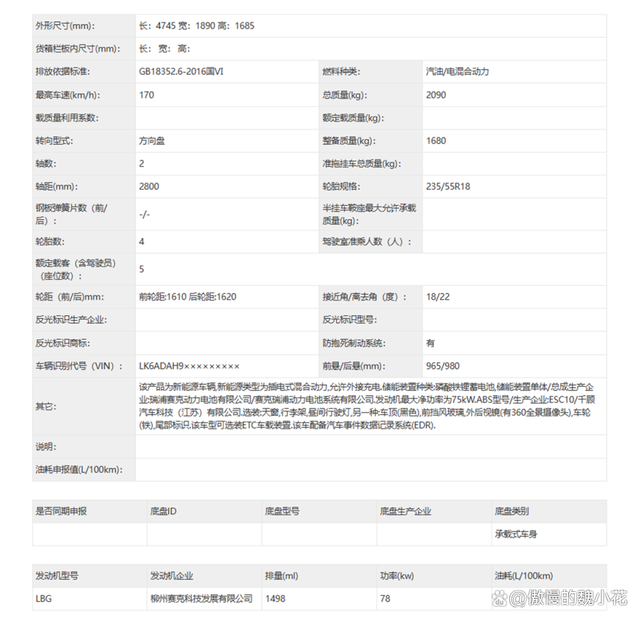 插混版“五菱星光S”申报信息曝光！外观前卫时尚