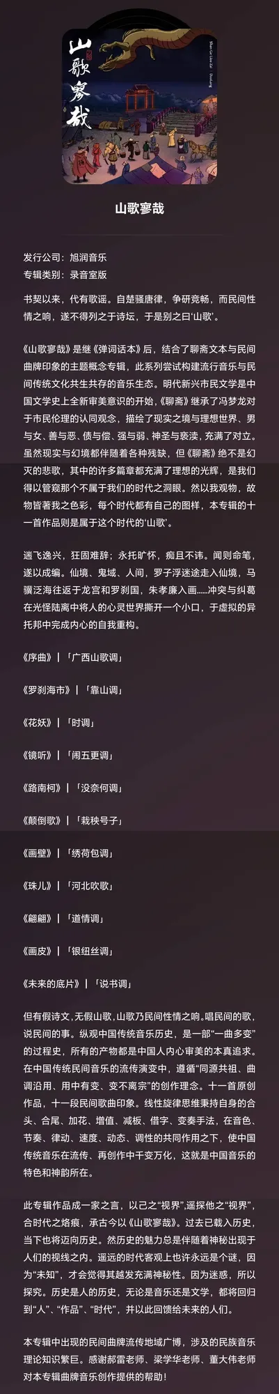 南大教授点评刀郎《罗刹海市》，句句珠玑，一针见血！