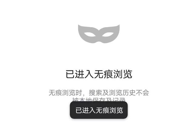 百度app无痕模式如何开启