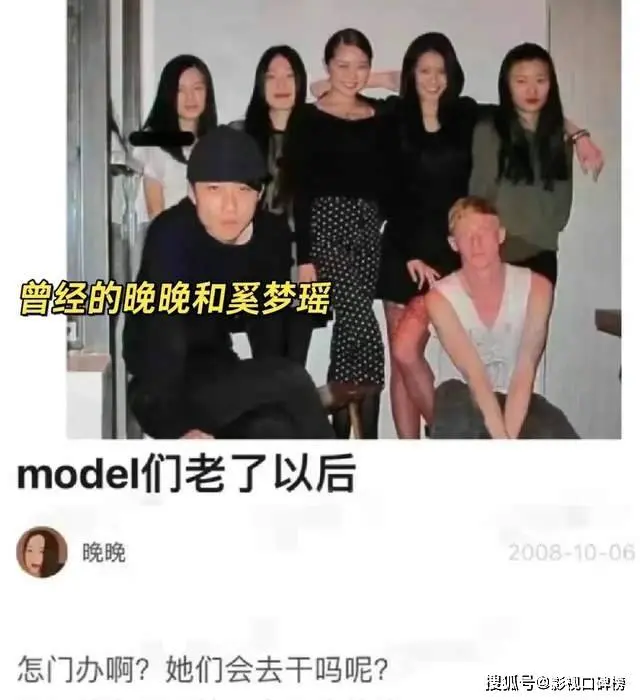 初代网红晚晚被富婆网友打假，曾和奚梦瑶关系亲密，如今天差地别