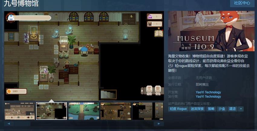 国产轻rogue冒险探索游戏《九号博物馆》steam上线