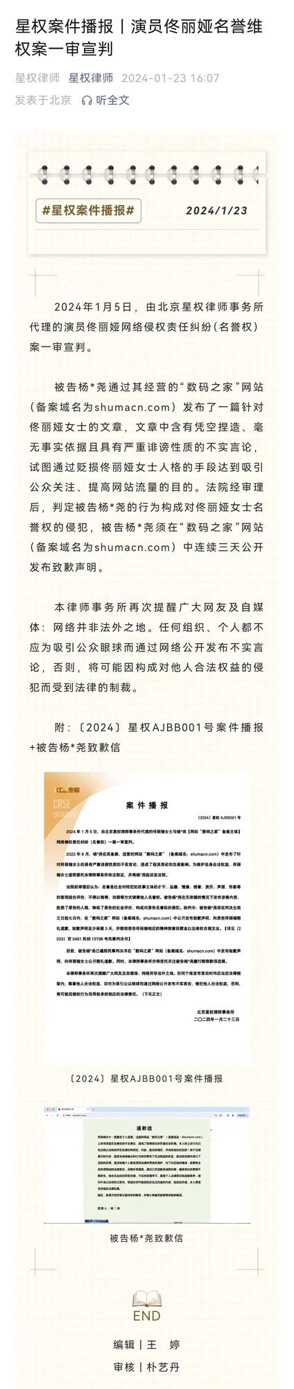 佟丽娅名誉维权案一审宣判！被告网友公开发布道歉信