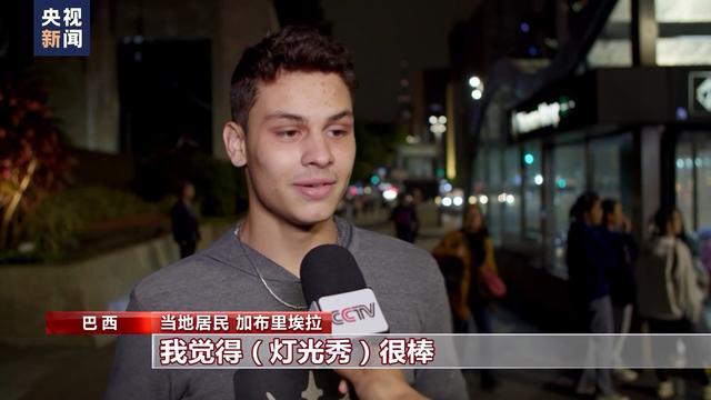 巴西圣保罗地标建筑亮起“中国红”