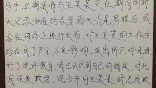 四川一公职人员被曝涉不雅聊天，爆料者发道歉信