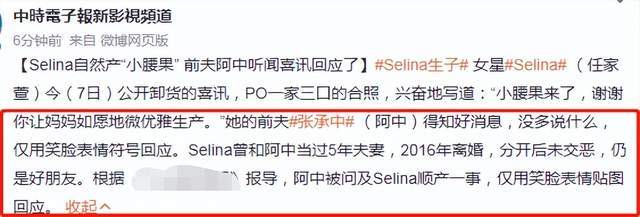 Selina顺产生子！Ella喊话小腰果要当好朋友，前夫回应被指冷漠