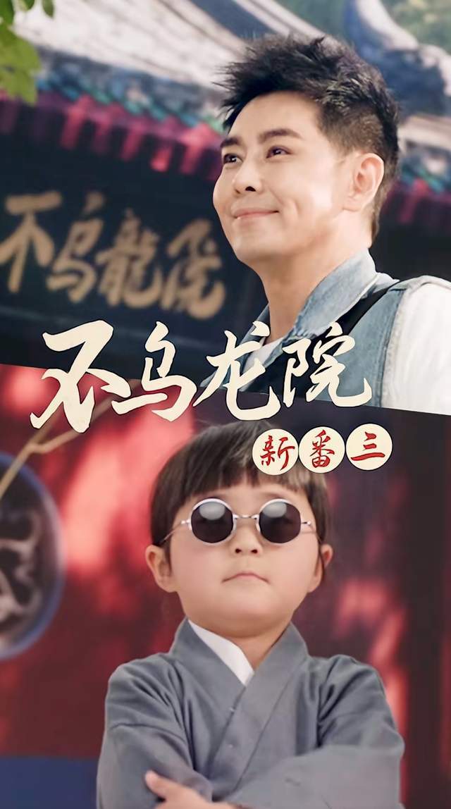 林志颖郝劭文30年后同框！再现《笑林小子》pose。