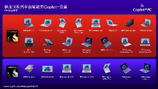 变革PC体验 骁龙X系列平台独家支持Copilot+