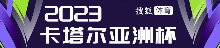 国足出线概率又降低了？已有2个小组第三拿到至少3分