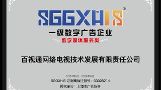 走进一级数字广告企业（篇一）：百视通网络电视技术发展有限责任公司、恒源祥（集团）有限公司