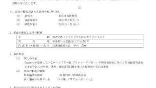 科乐美起诉《赛马娘》侵权 要求Cygames赔40亿日元