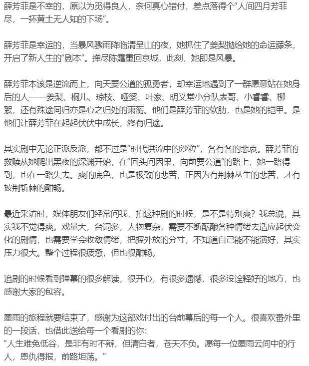 吴谨言发文告别《墨雨云间》称薛芳菲一路得到也在一路失去