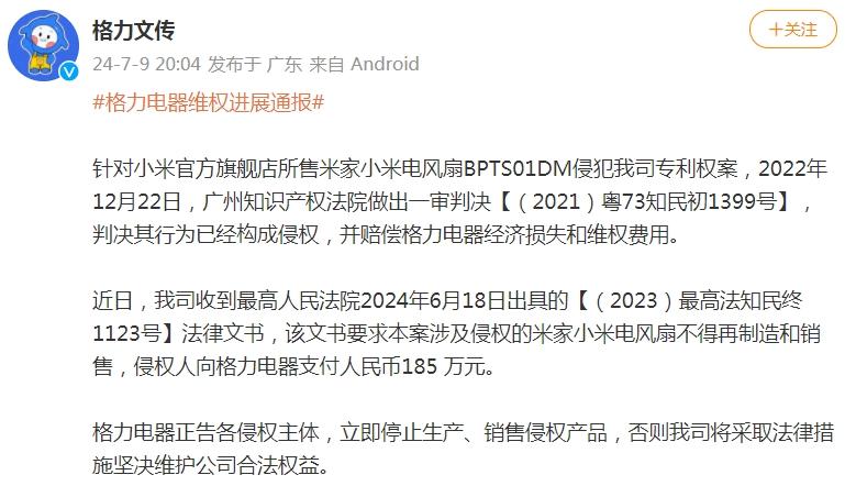 获赔185万，格力称告小米米家电风扇侵权一案胜诉，小米公司：未收到任何环境电器相关诉讼