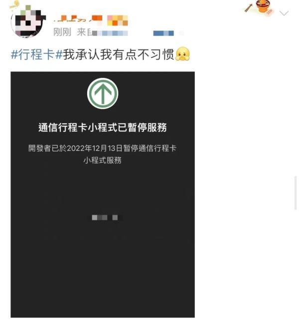 通信行程卡服务下线，网友：一个时代的结束