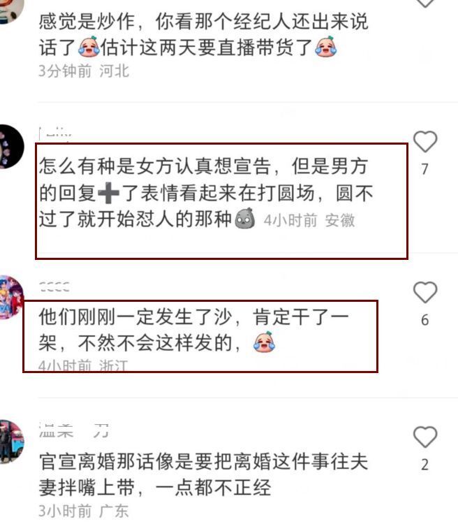 洪欣官宣与张丹峰离婚，男方还出来打圆场