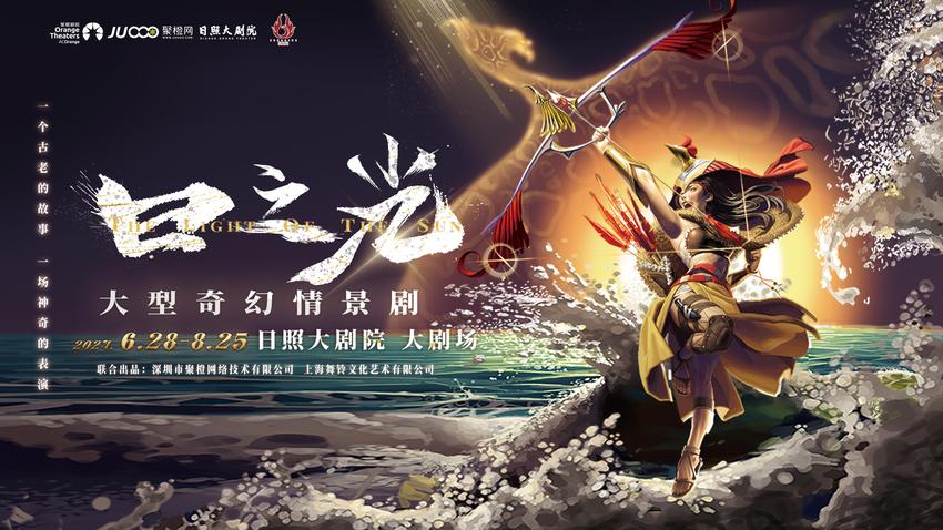 震撼来袭！大型奇幻情景剧《日之光》！6-8月份持续上演！