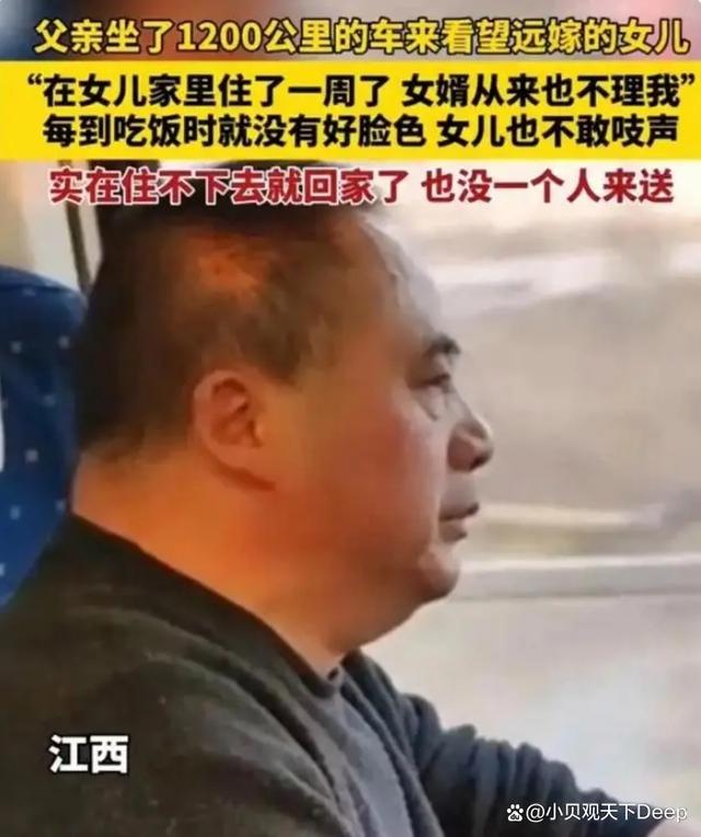 父亲坐车1千2公里看远嫁女，却遭女婿冷暴力！女儿做法让他伤心