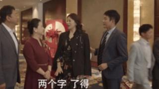 《好运家》：中年男人该如何处理婆媳矛盾？彭浩东告诉你答案