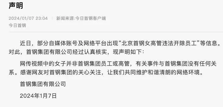 网传公司女高管违法开除员工，涉事企业回应：人力员工情绪激动，发表不当言论，已责令其停职反省