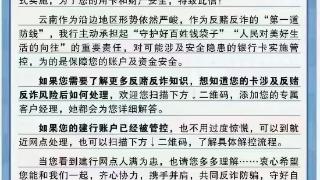 建行回应“冻结大量银行卡”：为配合公安防范网络电信诈骗