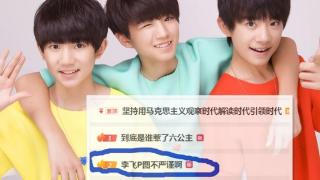 tfboys官宣合体，王源的裤子立刻起争议，成名曲不准唱