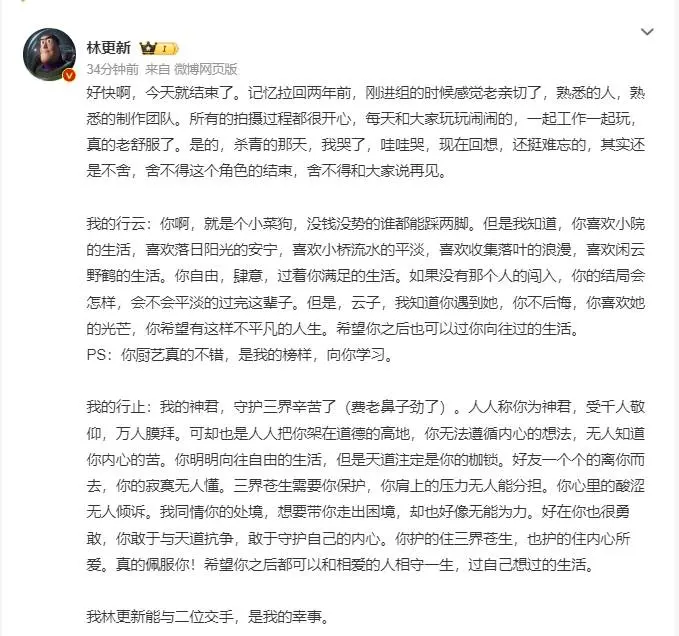 《与凤行》迎大结局，林更新被曝恋情后营业不体面，2细节太敷衍