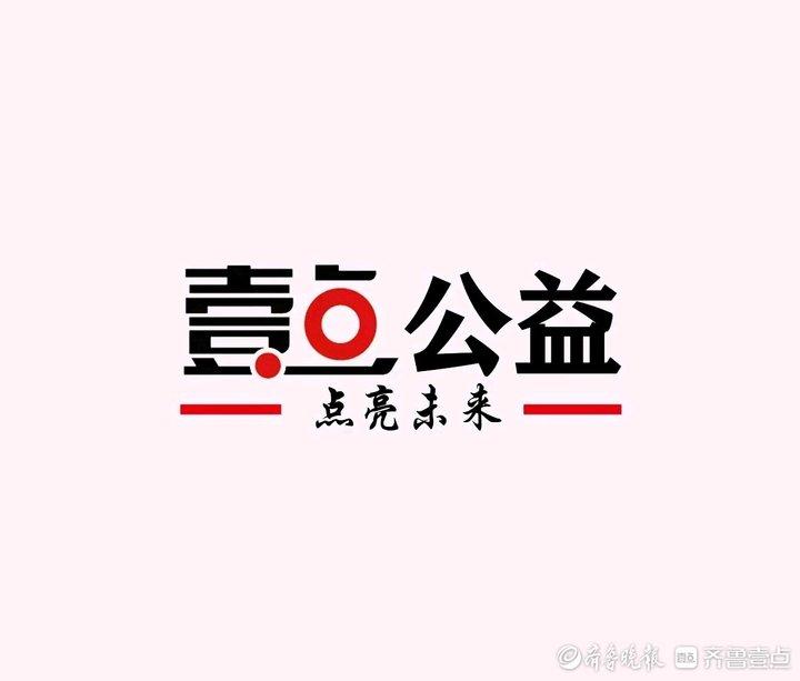 文明祭扫、文明出行，壹点公益发布清明节文明倡议