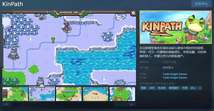 自动战斗RPG《KinPath》Steam页面 发售日待定