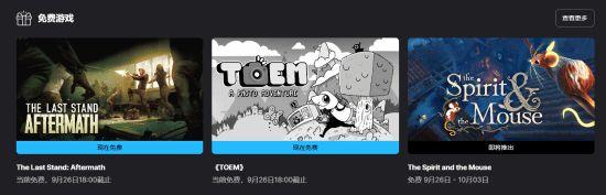 Epic喜加二：《最后一战：末日》和《TOEM》