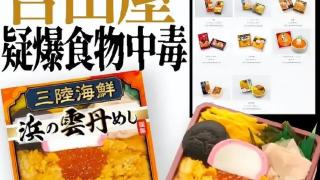 日本食物中毒范围扩大，295人出现症状，范围涉及到大半个日本