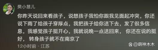 樊小慧控诉孩子被抢走，曝前夫和小三聊天记录，男方指责她打儿子