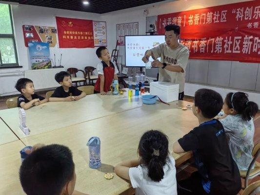 多彩暑期之书香门第社区：书香童乐园，科普伴成长