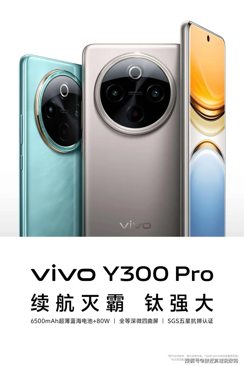 目前最轻薄大电池，vivo Y300 Pro续航能力深度评测