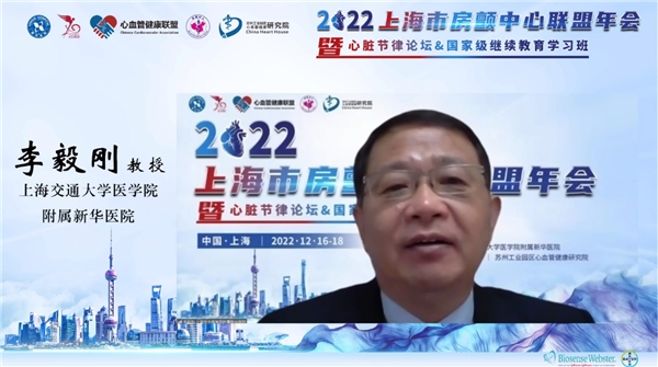 2022上海市房颤中心联盟年会暨心脏节律论坛成功召开