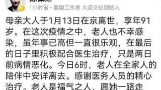 陈佩斯曝母亲感染新冠去世，配合治疗病情突然恶化，享年91岁