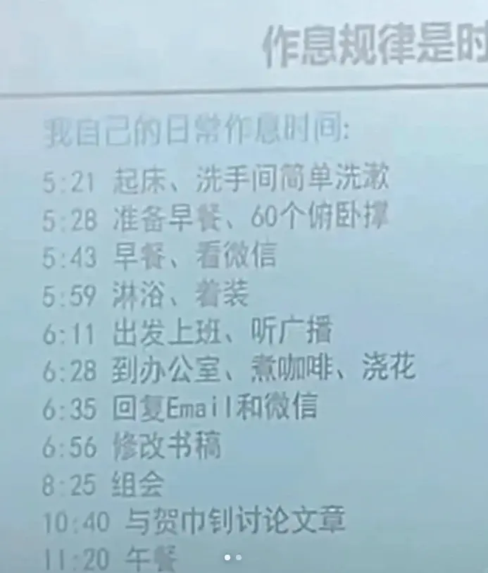 一张“北大教授作息表”惹怒网友：手下29个研究生，你只字不提