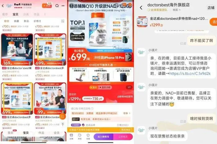 “不老药”NMN被传收紧监管，多个电商在售商品包装被模糊化处理