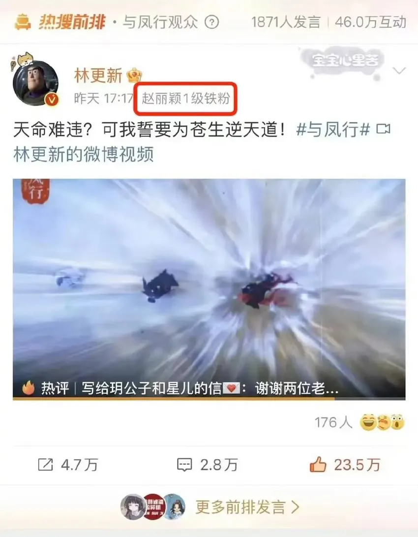 《与凤行》CP太甜，网友嗑疯了！粉丝称林更新火了，回应小事情