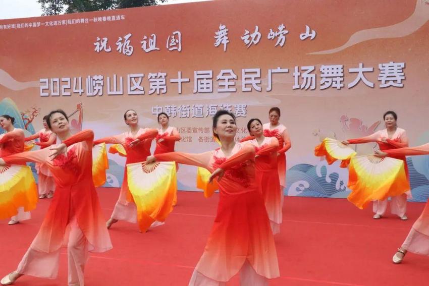 舞动风华 “艺”决高下——崂山区第十届“祝福祖国·舞动崂山”全民广场舞大赛中韩街道海选赛成功举办