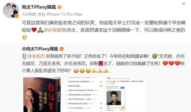 向太回应李连杰和自己“请安”：这是我们俩之间的玩笑