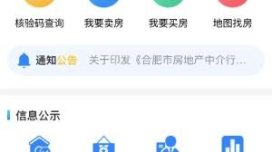 买卖更便捷！合肥市区二手房可自助办理交易手续