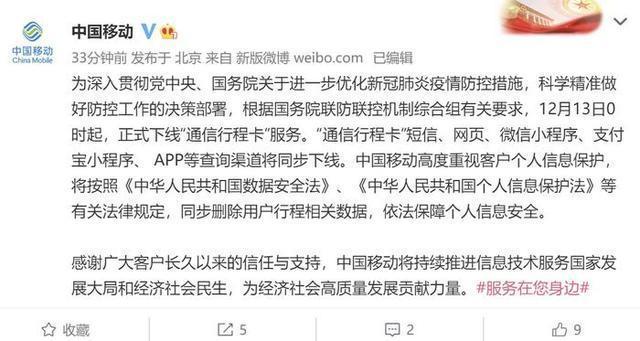 通信行程卡服务下线，网友：一个时代的结束