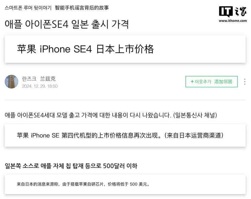 “受惠于”自研芯片，消息称苹果 iPhone SE 4 售价为 499 美元起