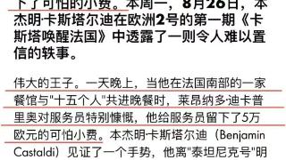 小李子给高达40万的小费，服务员激动哭了，曾多次为环保捐款