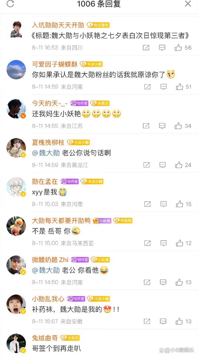 岳云鹏七夕认领祝福，网友笑疯了，魏大勋急澄清：哥，有点小误会