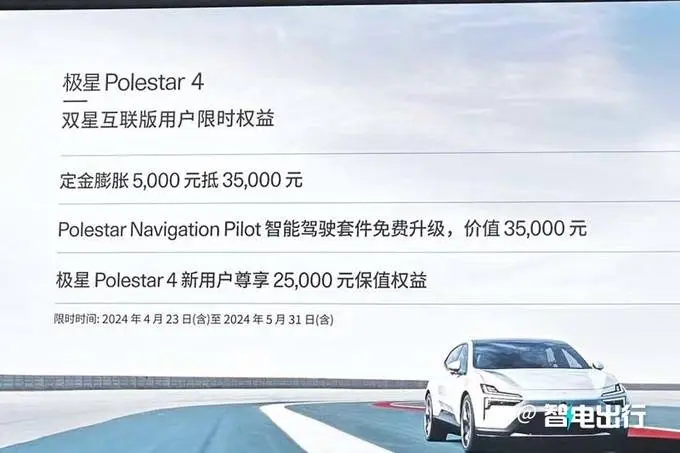 降16万！新极星4限时售30.99万起！买车送7388元手机