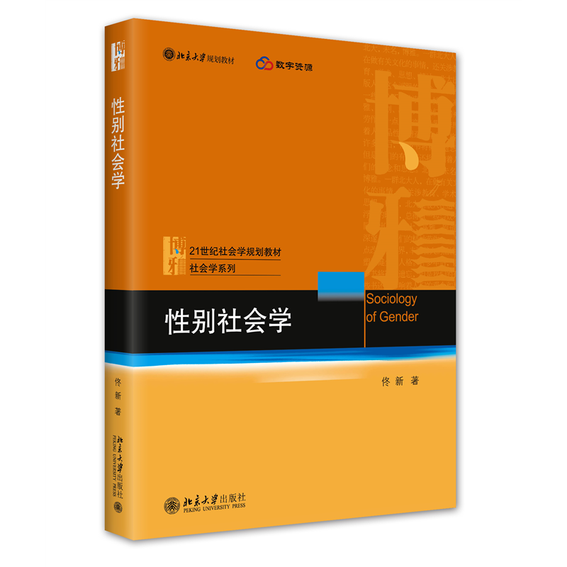 在性别研究中革新知识生产体系