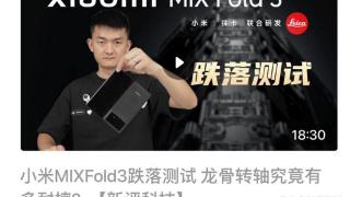 下血本摔折叠屏，博主跌落测试MIX Fold3手机