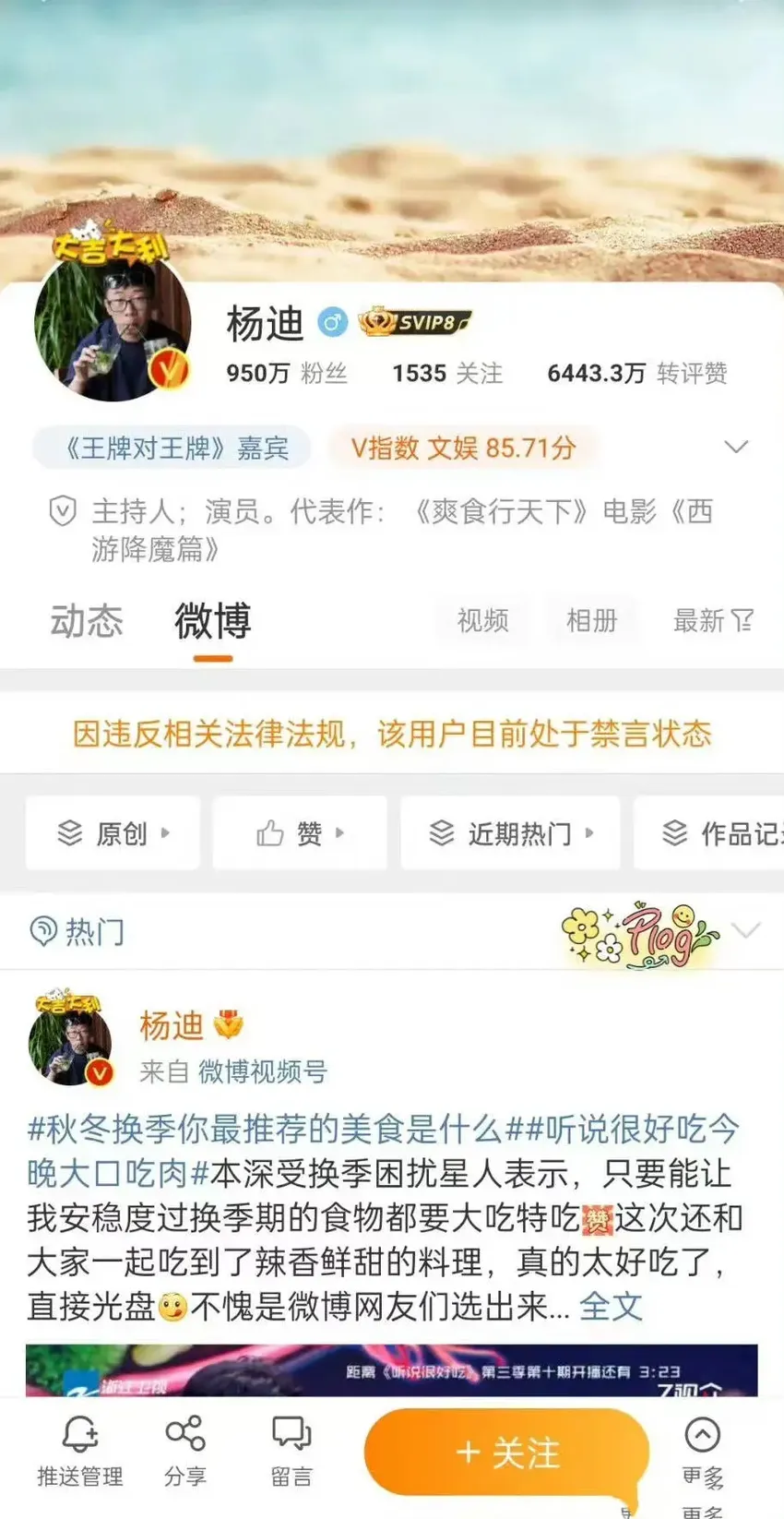 明星谈流浪狗遭反噬，刘雅瑟杨迪被禁言，网友质疑明星发声不单纯