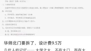 华中师大北大门将拆除？网友感慨“几代人记忆”，回应：部分拆除